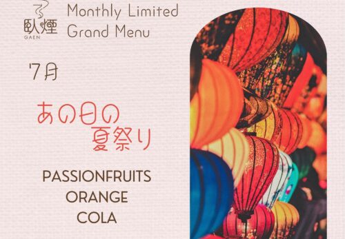 7月限定】あの日の夏祭り＆金蓮花(きんれんか)
