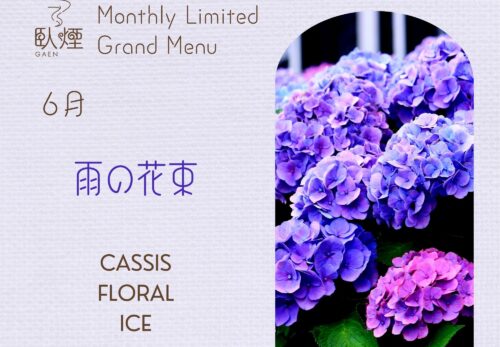 6月限定】雨の花束＆四葩(よひら)