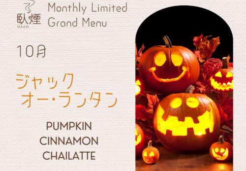 10月限定】ジャック・オー・ランタン＆鬼灯